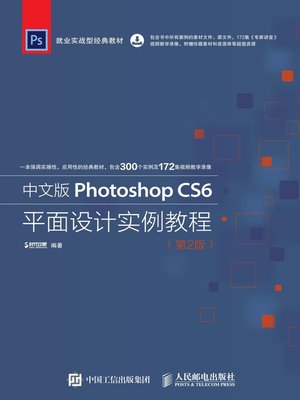 cover image of 中文版Photoshop CS6平面设计实例教程